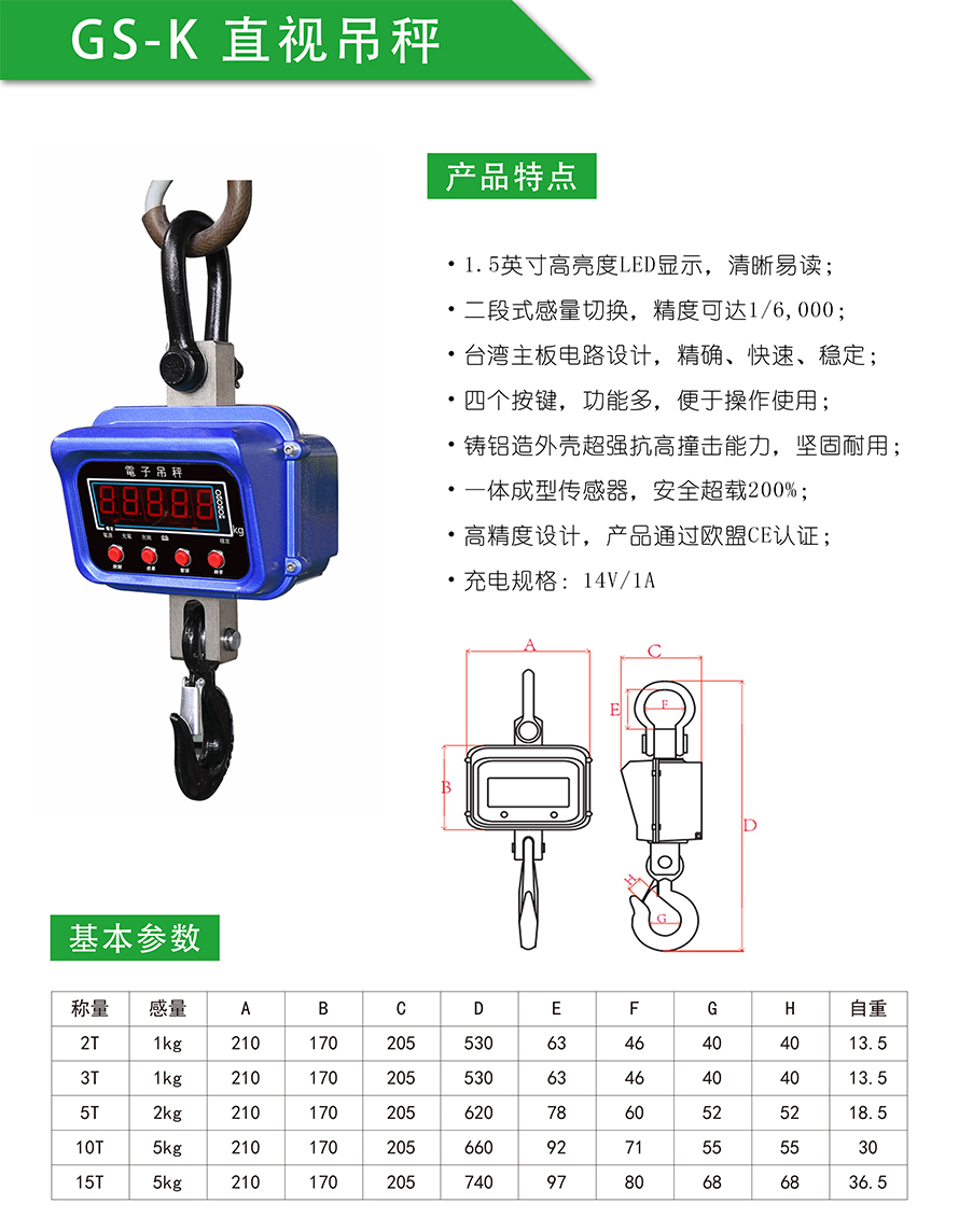 GS-K经济型直视吊秤