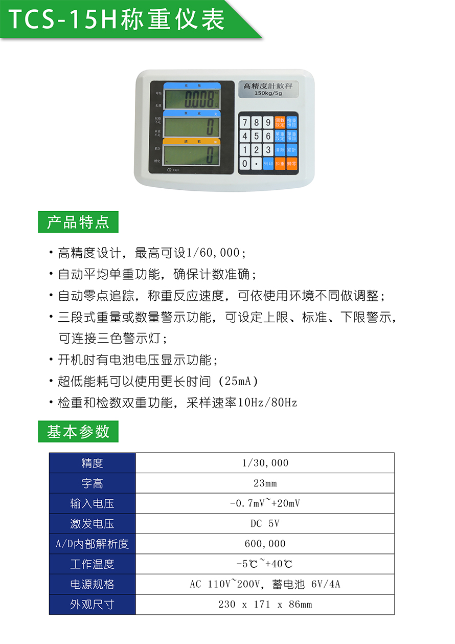 TCS-15H计数仪表