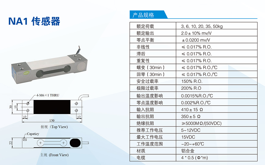 NA1称重传感器