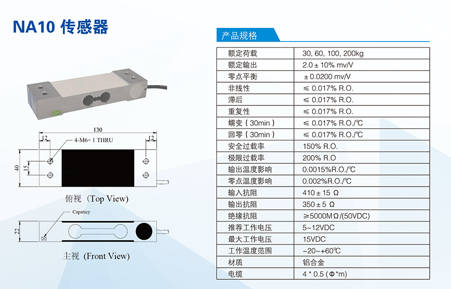 NA10称重传感器