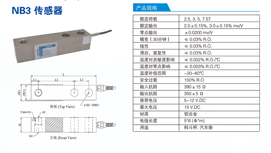 NB3称重传感器