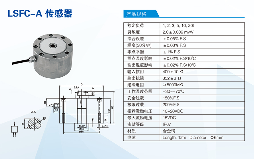 LSFC-A称重传感器